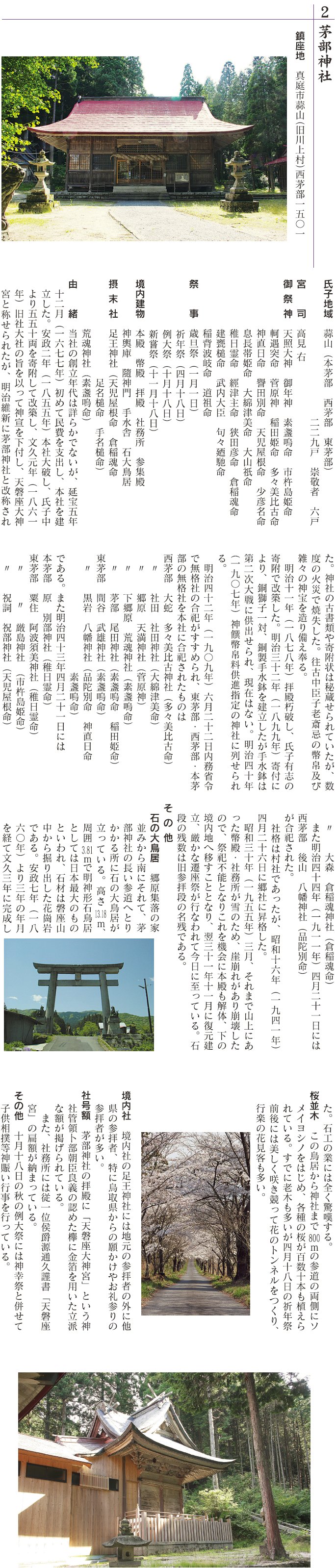 2 茅部神社