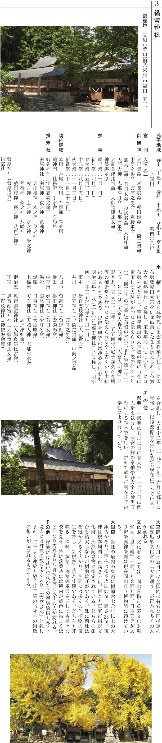 3 福田神社