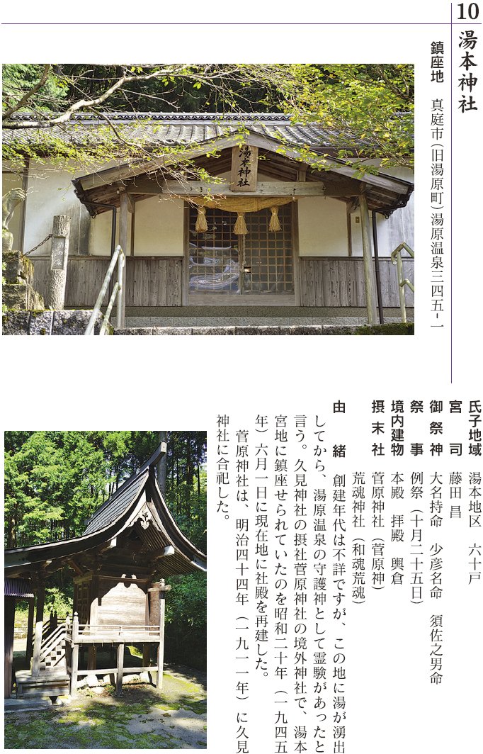 10 湯本神社