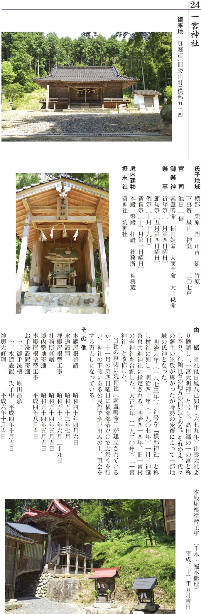 24 一宮神社