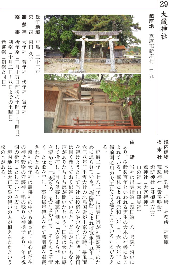 29 大歳神社