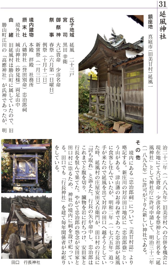 31 延風神社
