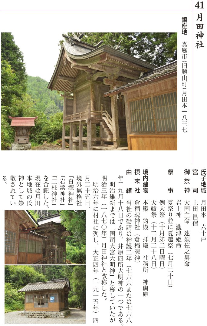 41 月田神社