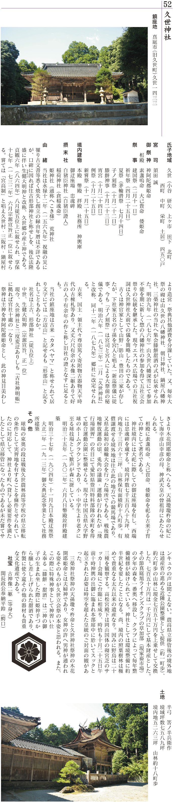 52 久世神社