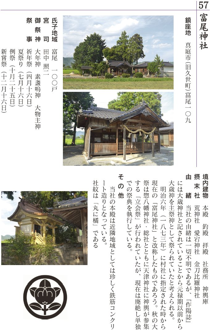 57 富尾神社