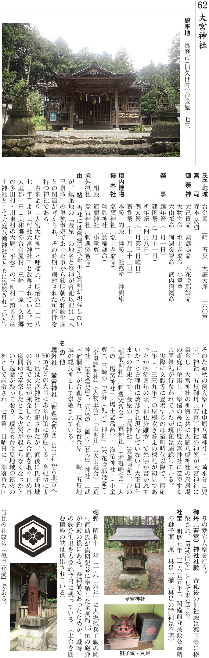 62 大宮神社
