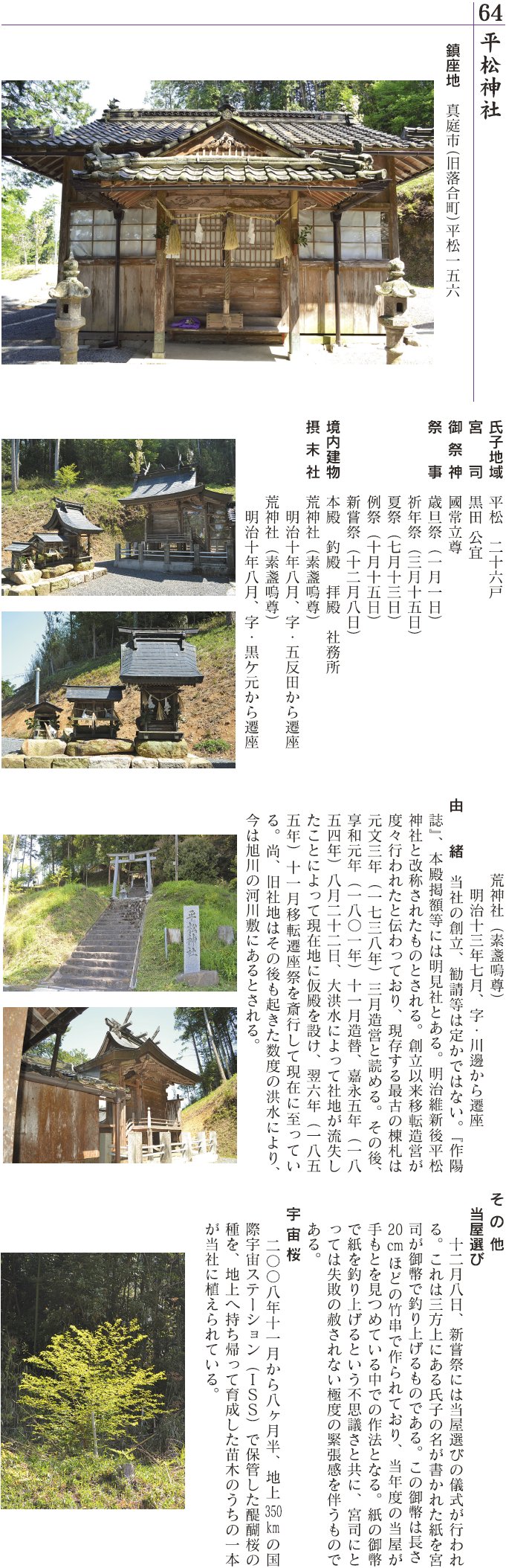 64 平松神社