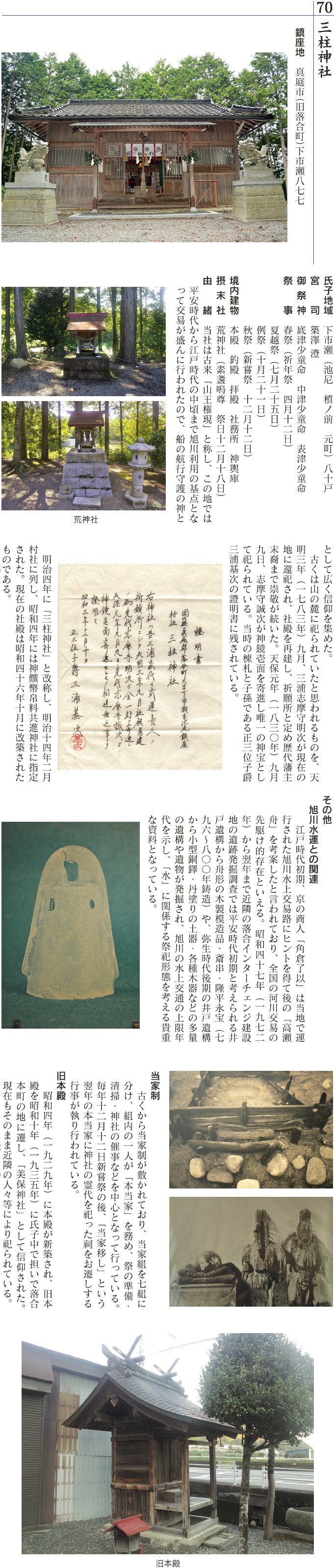 70 三柱神社
