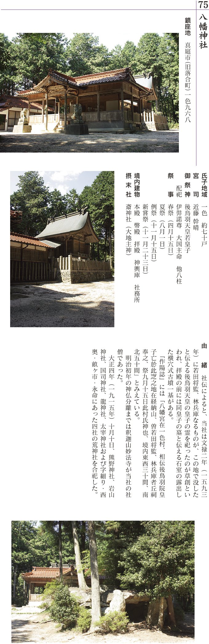 75 一色八幡神社