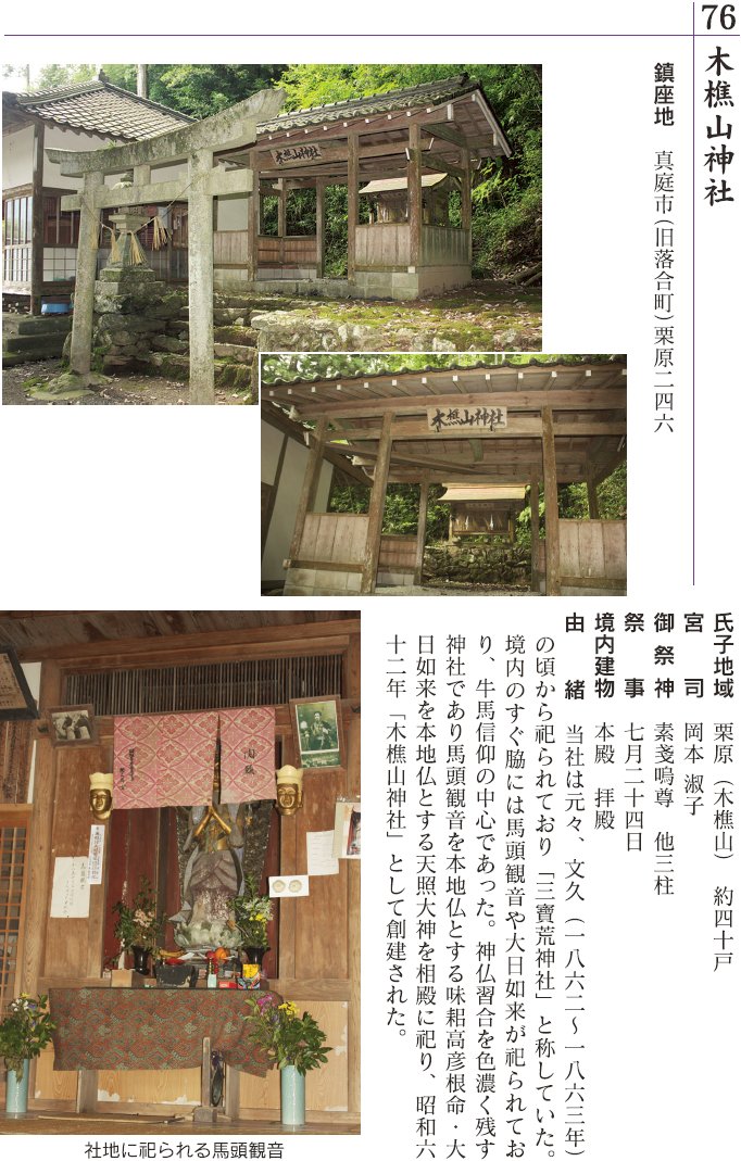 76 木樵山神社