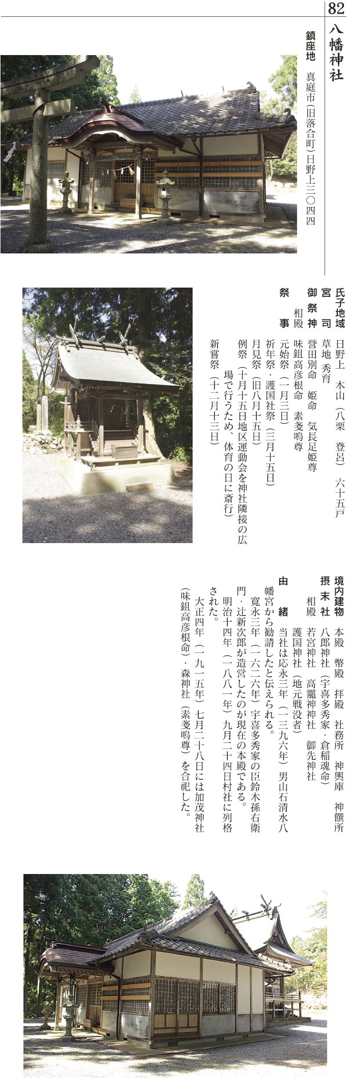 82 日野上八幡神社