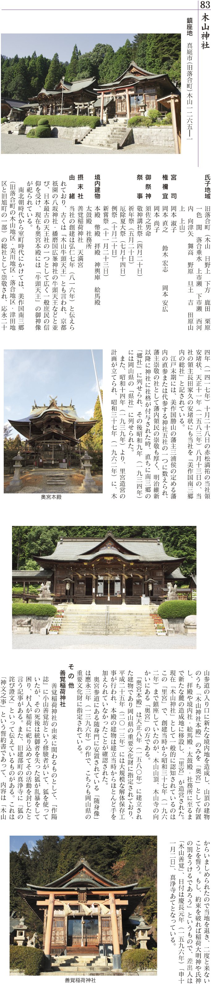 83 木山神社