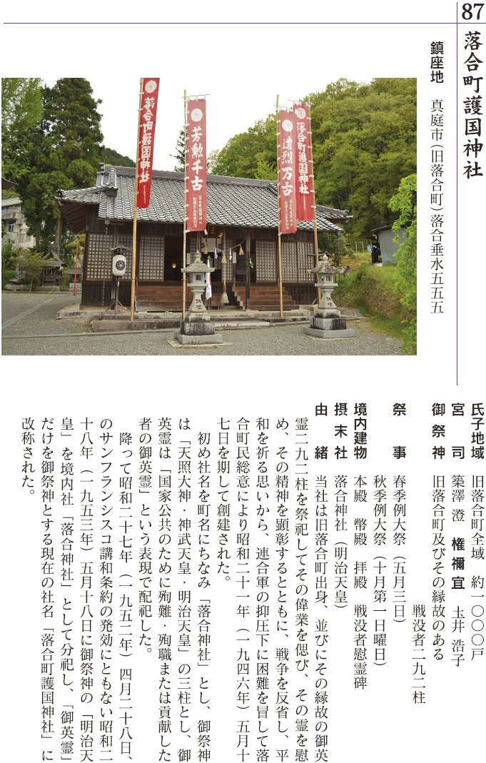 87 落合町護国神社