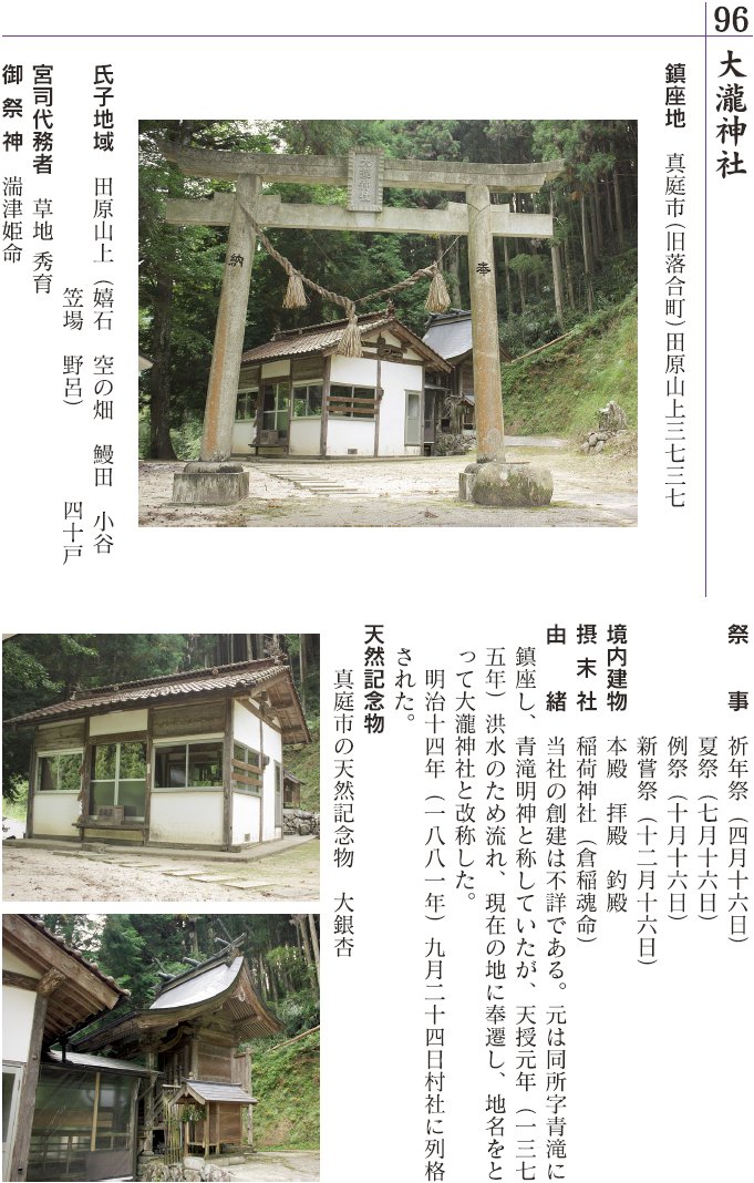 96 大滝神社
