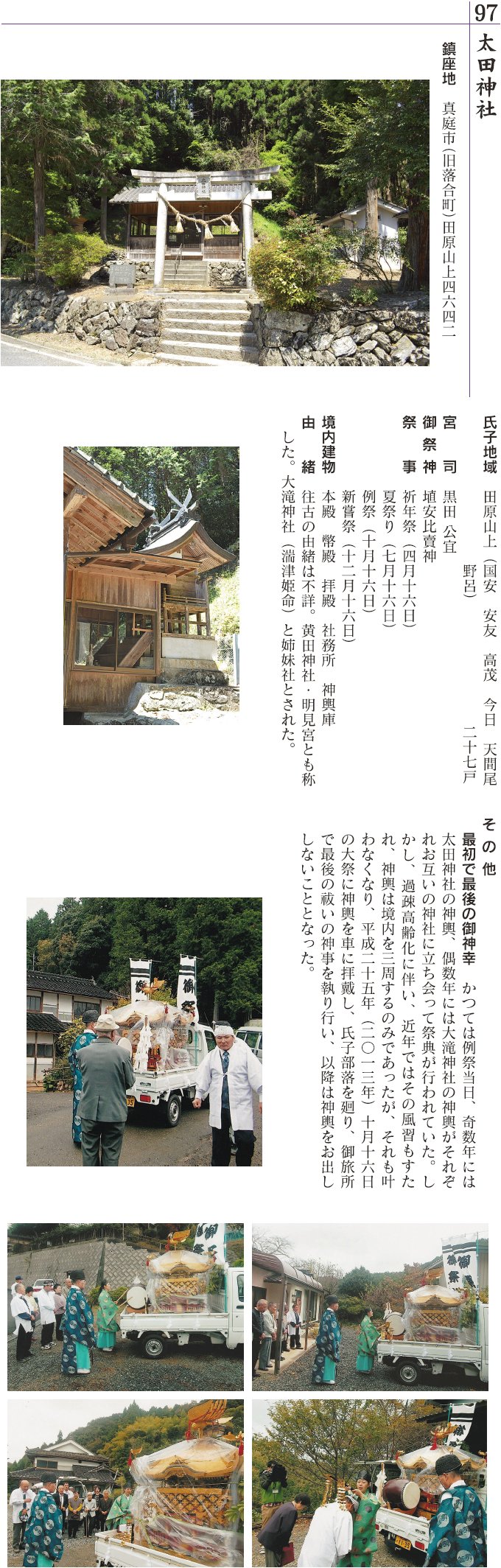 97 大田神社